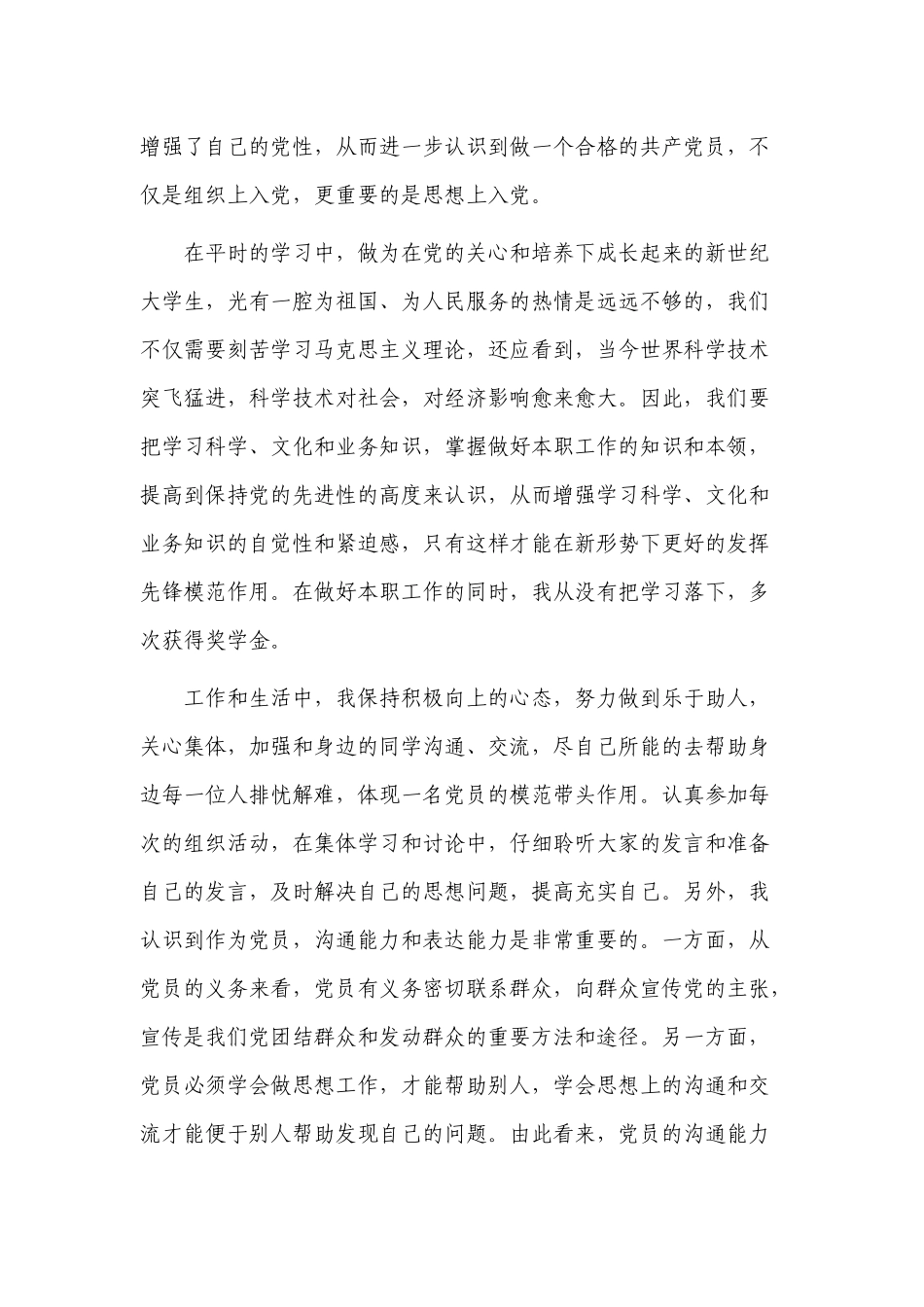 2022年第一季度入党积极分子思想汇报范例.docx_第2页
