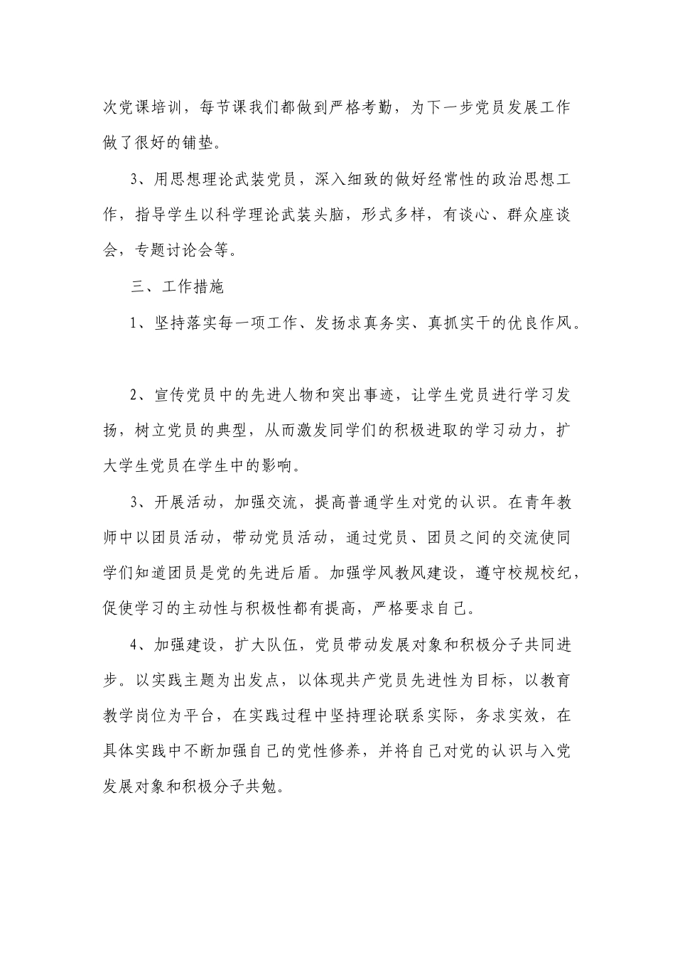 2篇学校党支部2022年度发展党员工作计划.docx_第2页