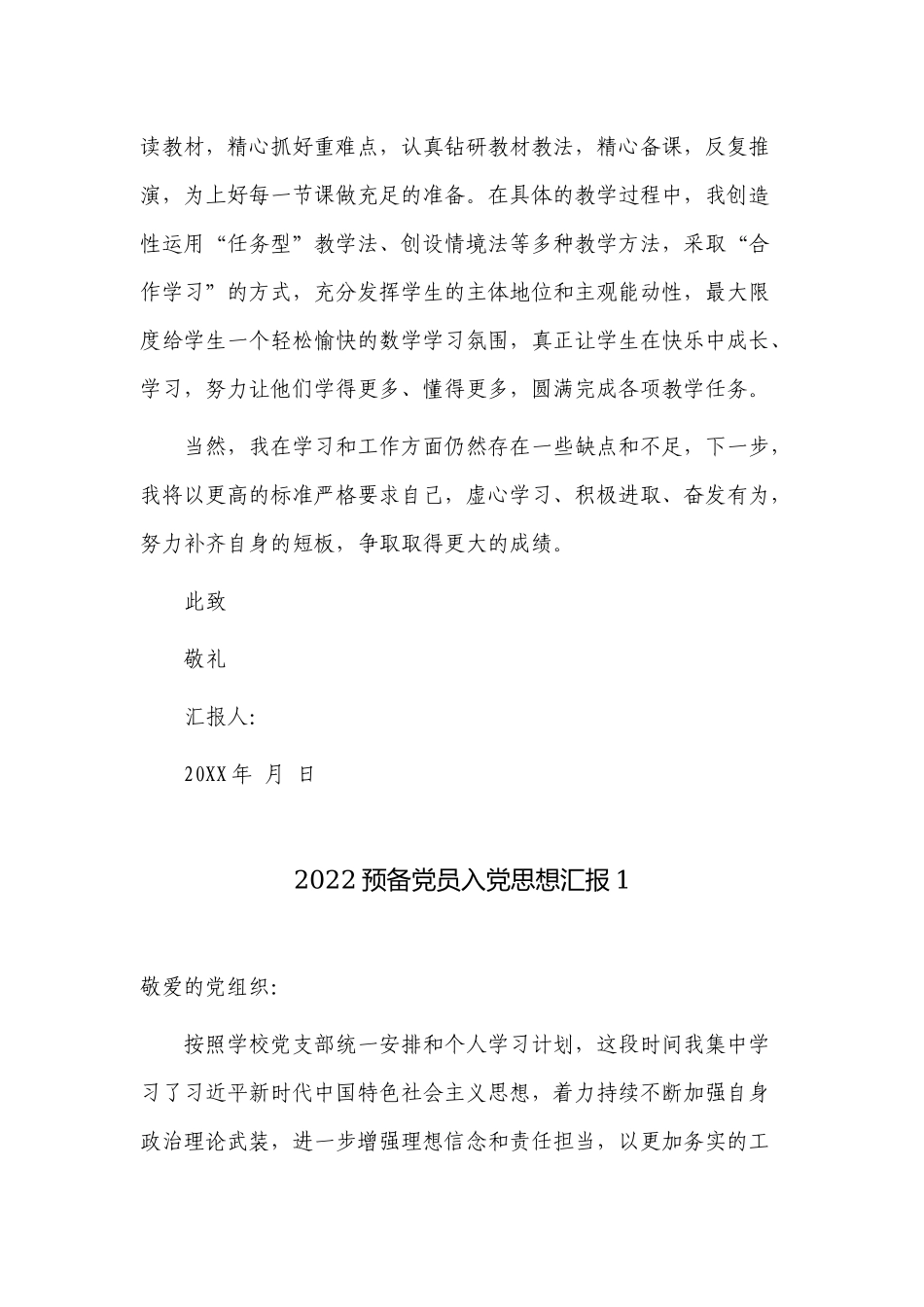 2022教师学生预备党员入党思想汇报.docx_第2页