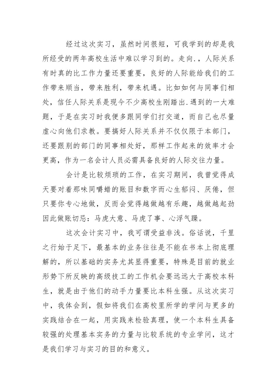 管理毕业实习报告六篇.docx_第3页