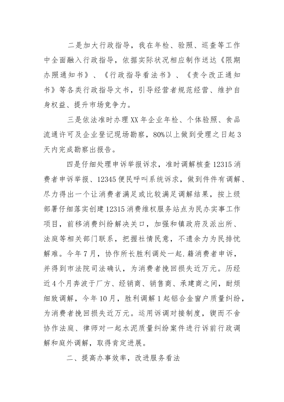 个人述职报告锦集九篇.docx_第2页