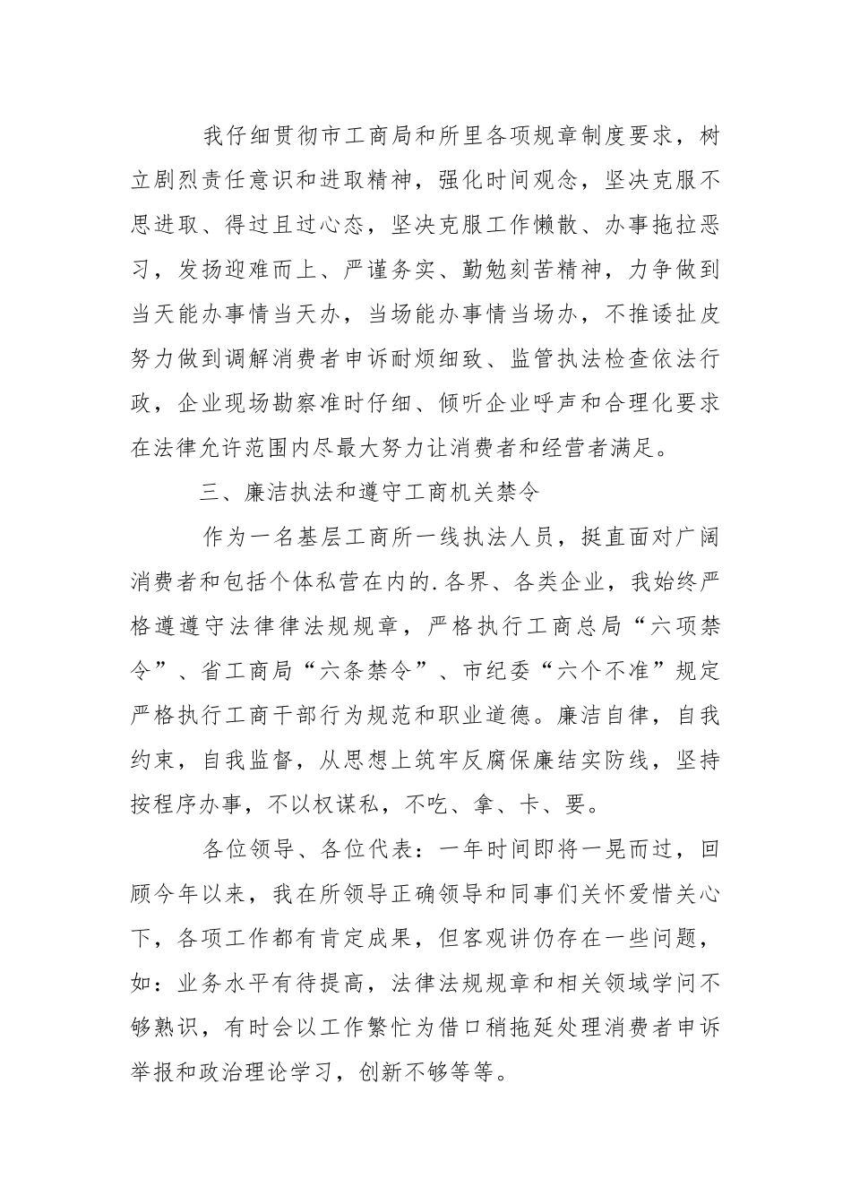 个人述职报告锦集九篇.docx_第3页