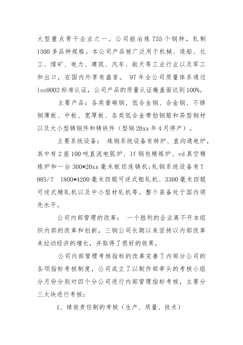 管理类实习报告四篇.docx_第2页