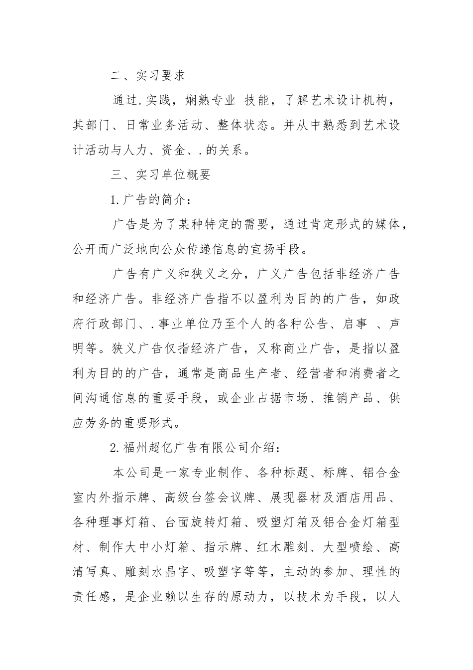 广告的实习报告4篇.docx_第2页