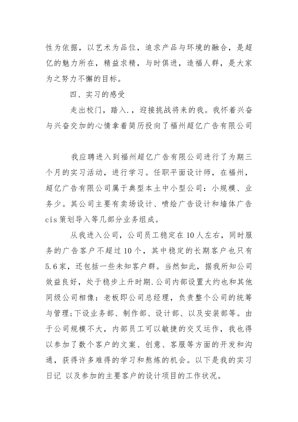 广告的实习报告4篇.docx_第3页