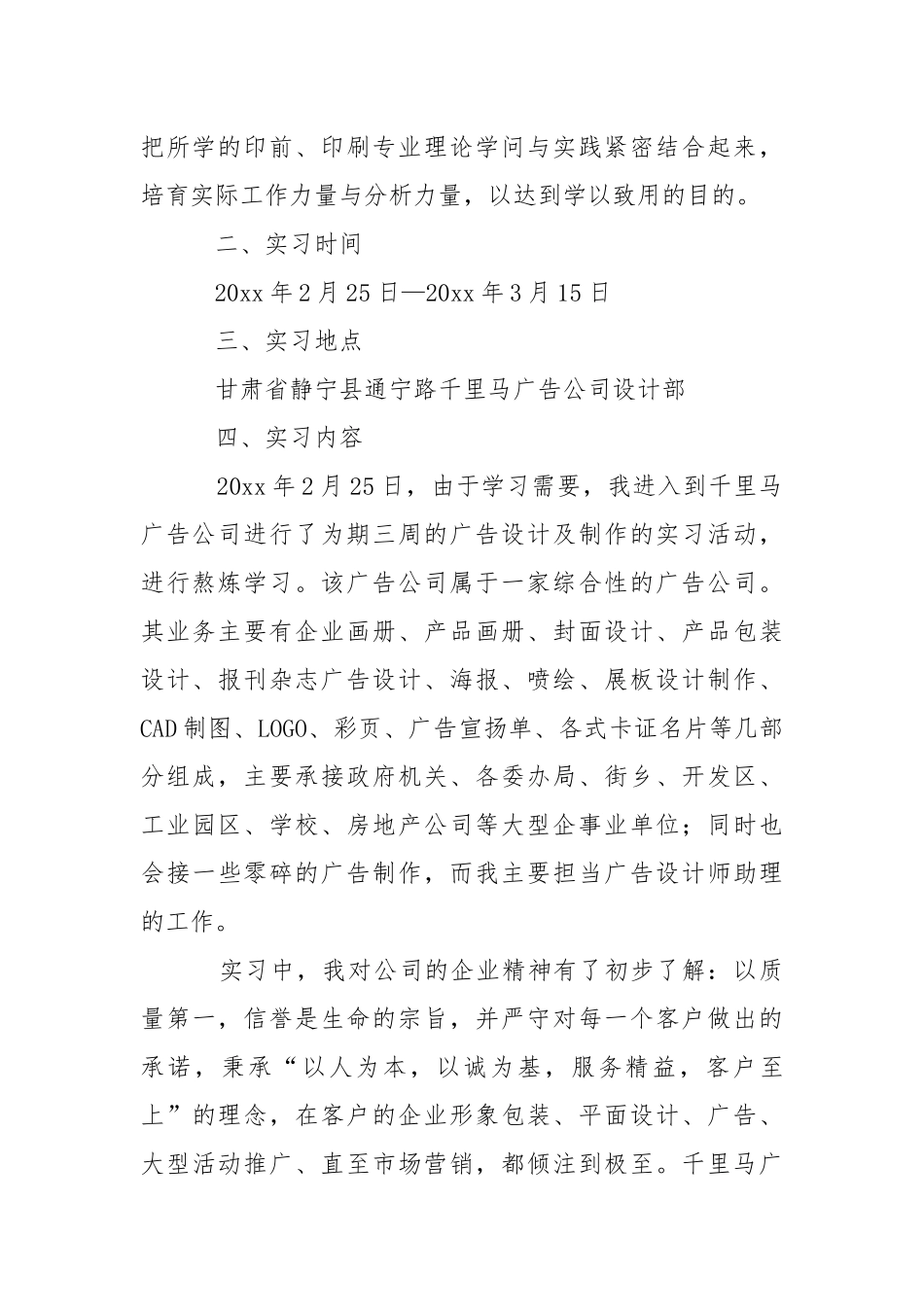 广告公司实习报告.docx_第2页