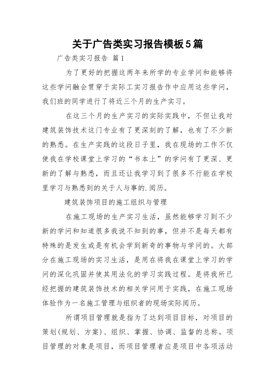 广告类实习报告模板5篇.docx_第1页