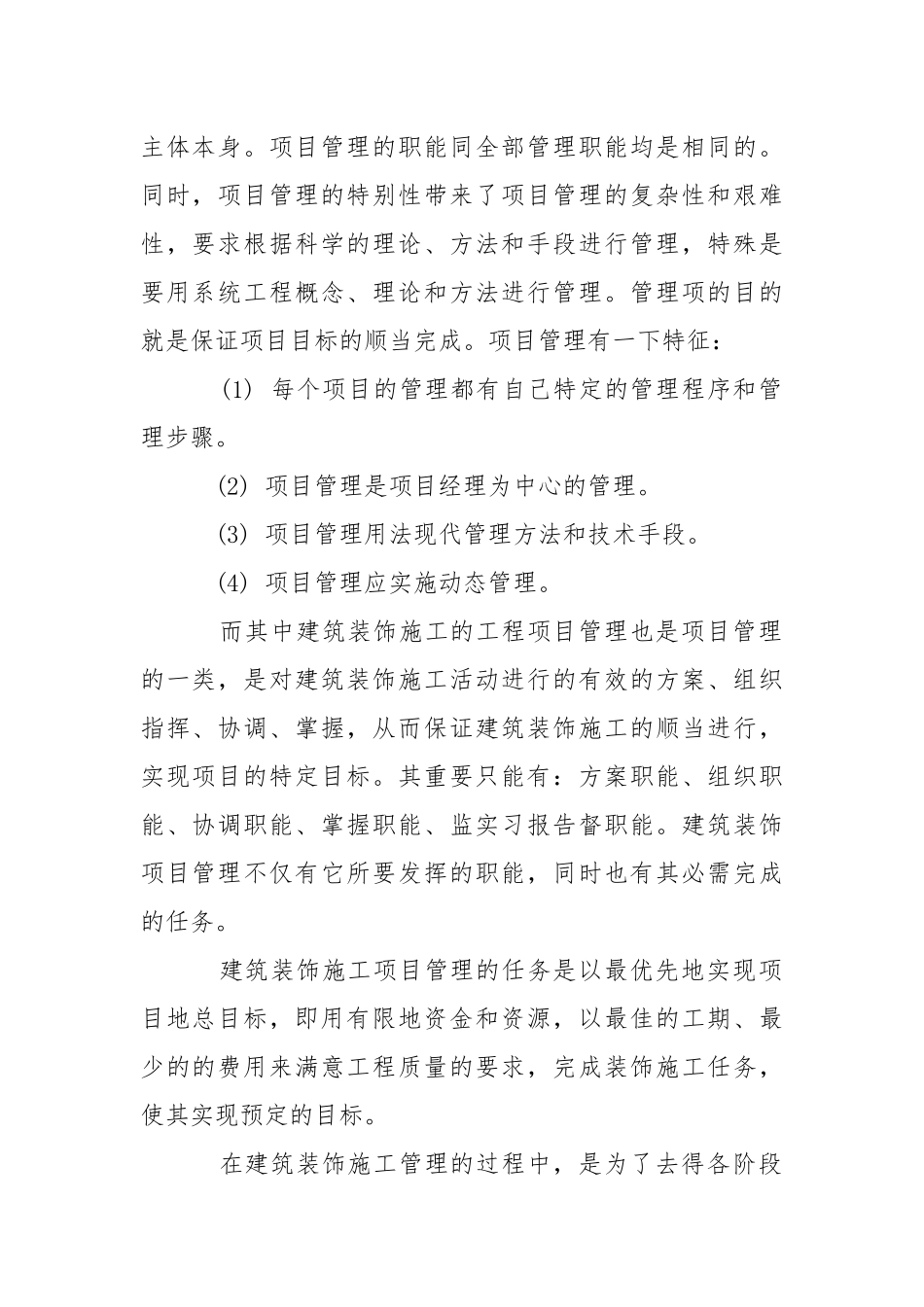 广告类实习报告模板5篇.docx_第2页