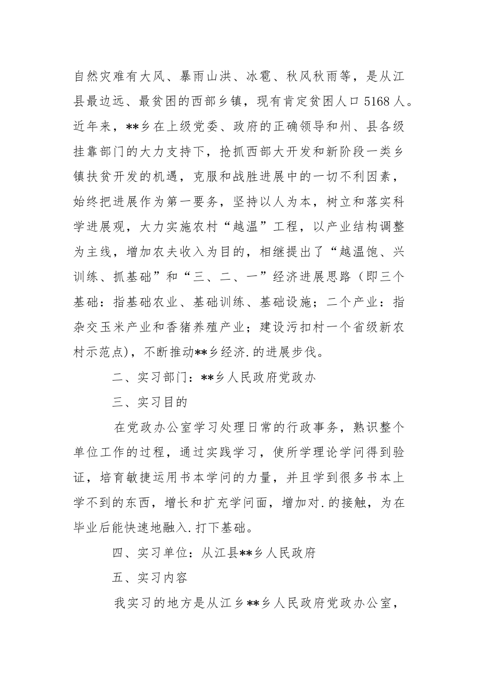 行政的实习报告3篇.docx_第2页