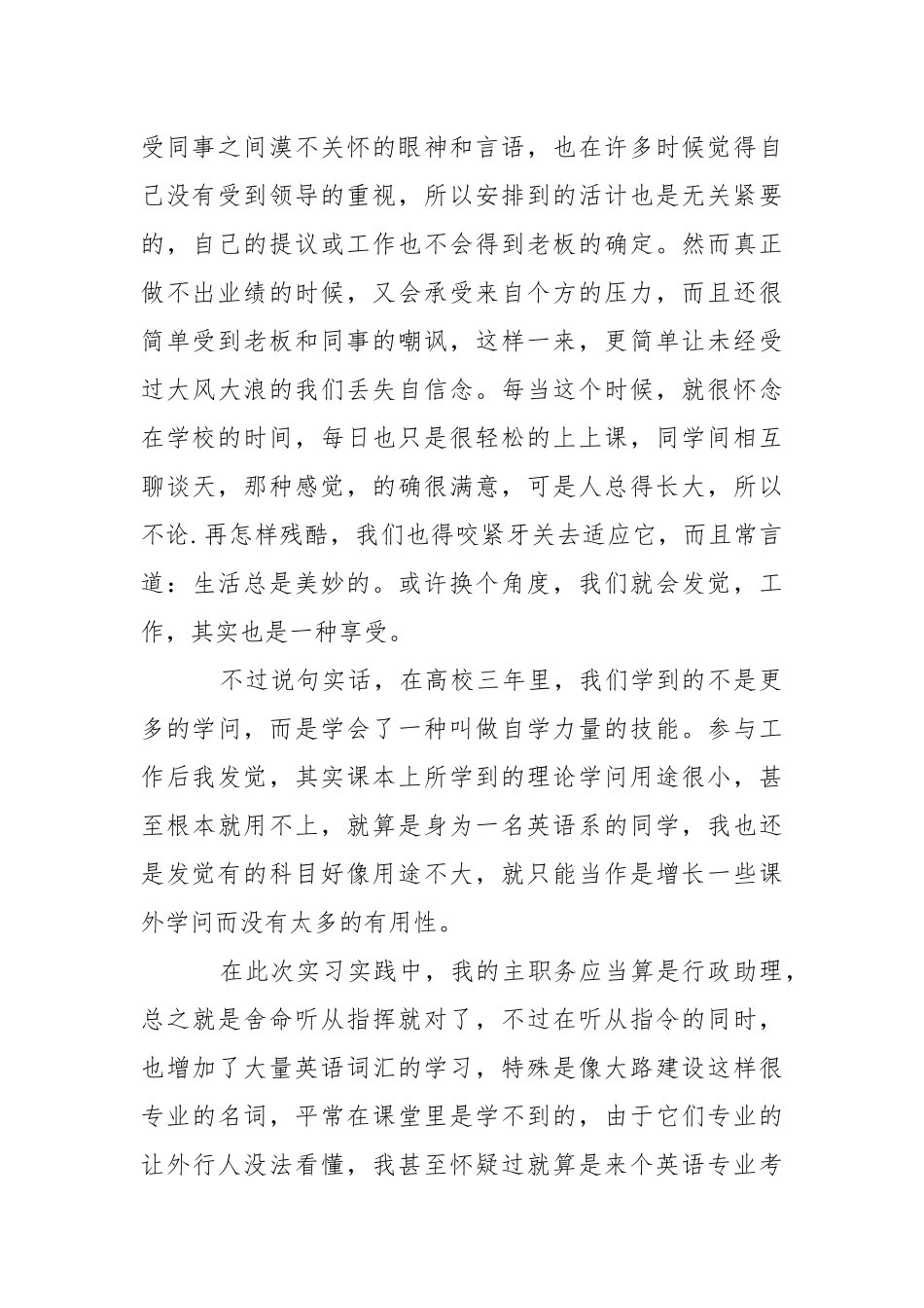 行政实习报告模板汇编9篇.docx_第2页