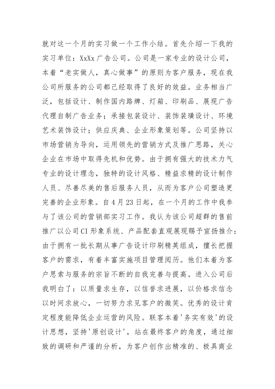 广告类实习报告10篇.docx_第2页