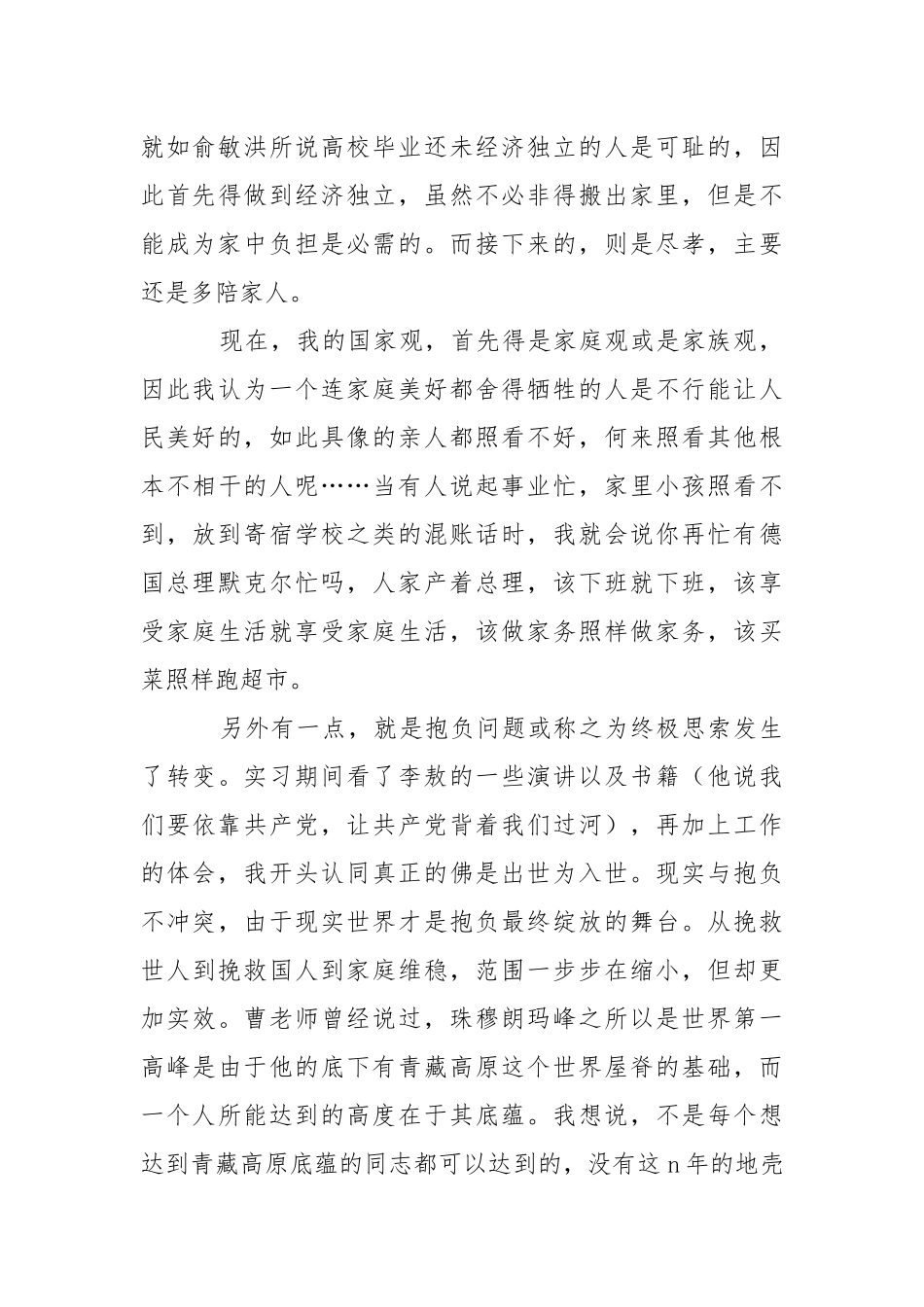 国贸专业实习报告三篇.docx_第3页