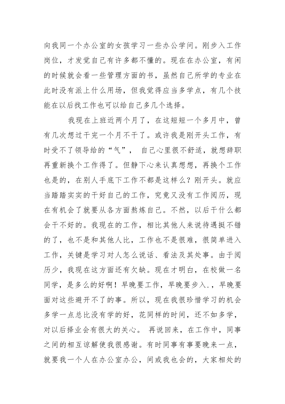行政的实习报告4篇.docx_第2页
