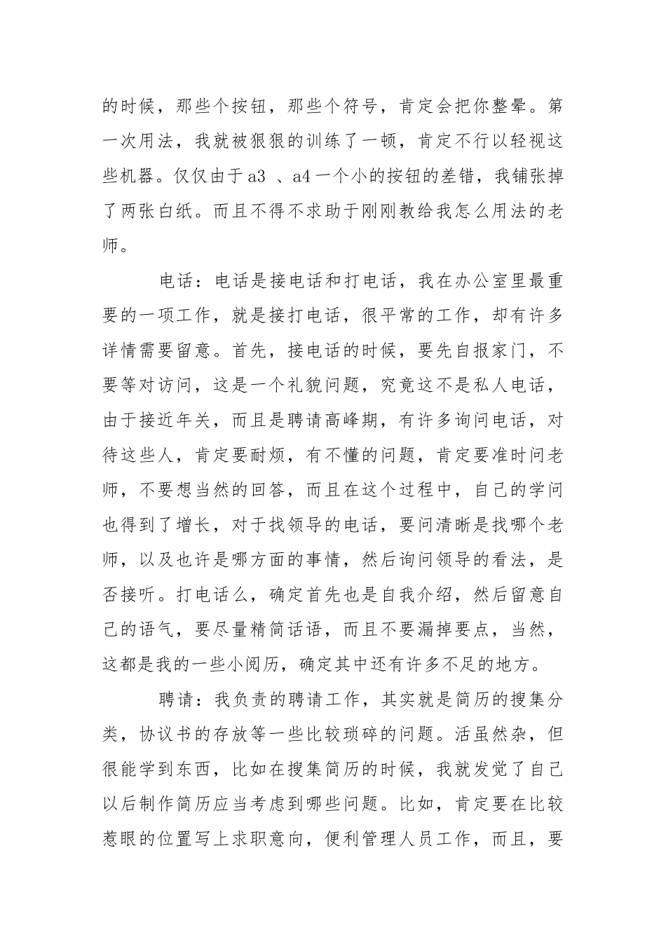 行政实习报告合集九篇_1.docx_第2页