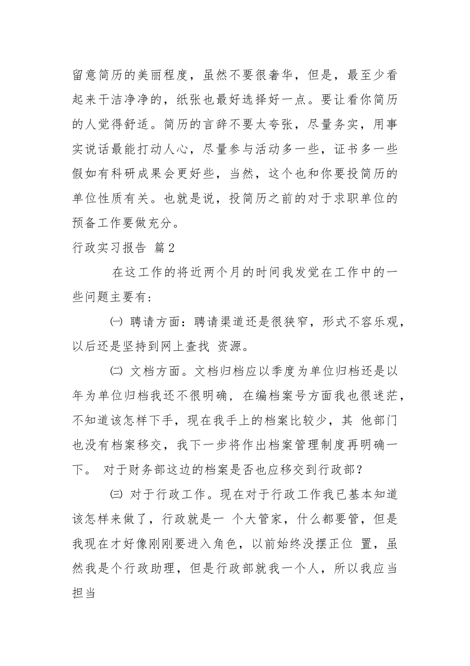行政实习报告合集九篇_1.docx_第3页