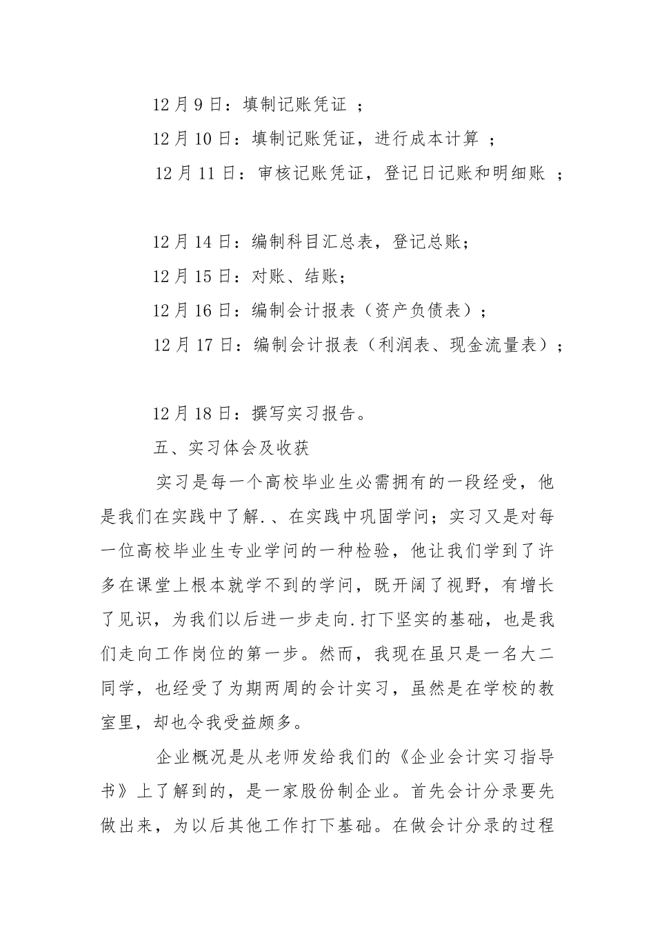 会计高校实习报告模板6篇.docx_第2页