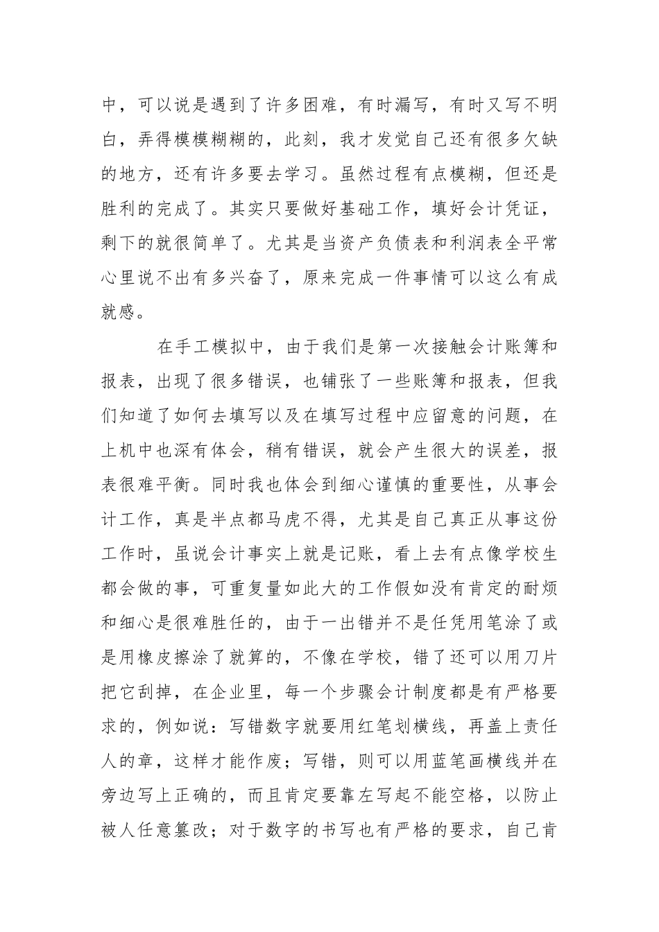 会计高校实习报告模板6篇.docx_第3页