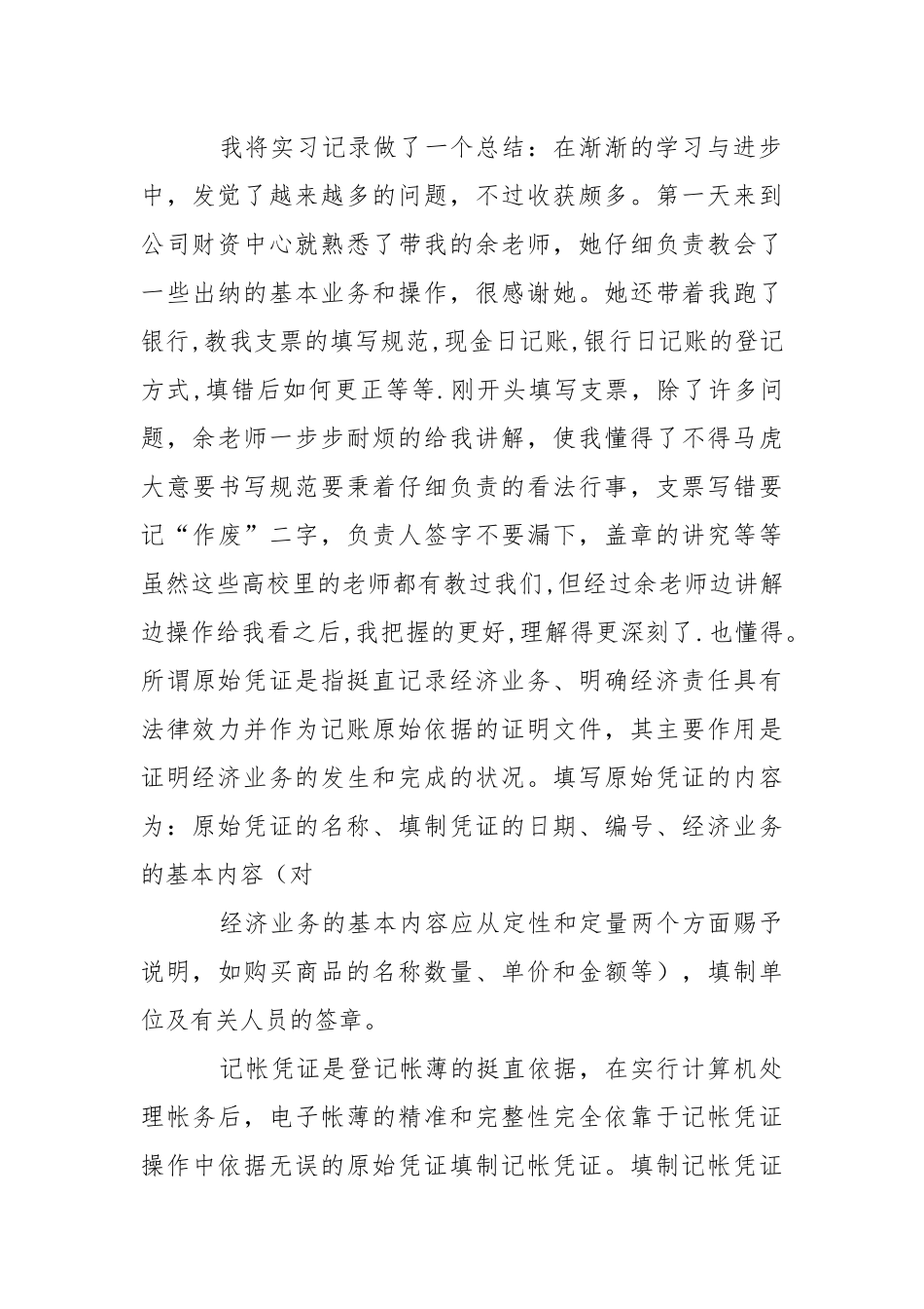 会计类实习报告四篇.docx_第2页
