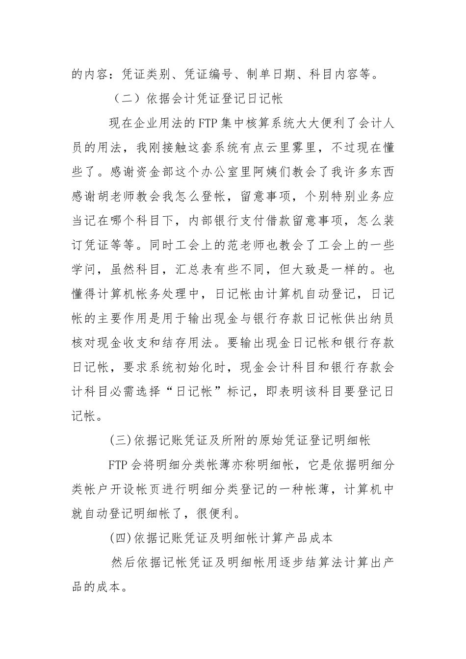 会计类实习报告四篇.docx_第3页