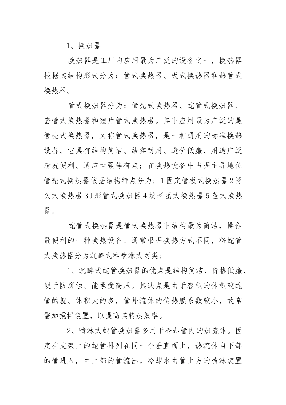 化工实习报告模板九篇.docx_第2页