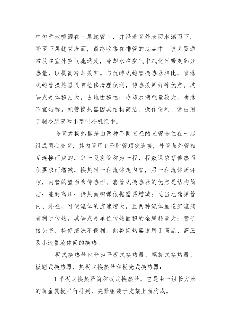 化工实习报告模板九篇.docx_第3页