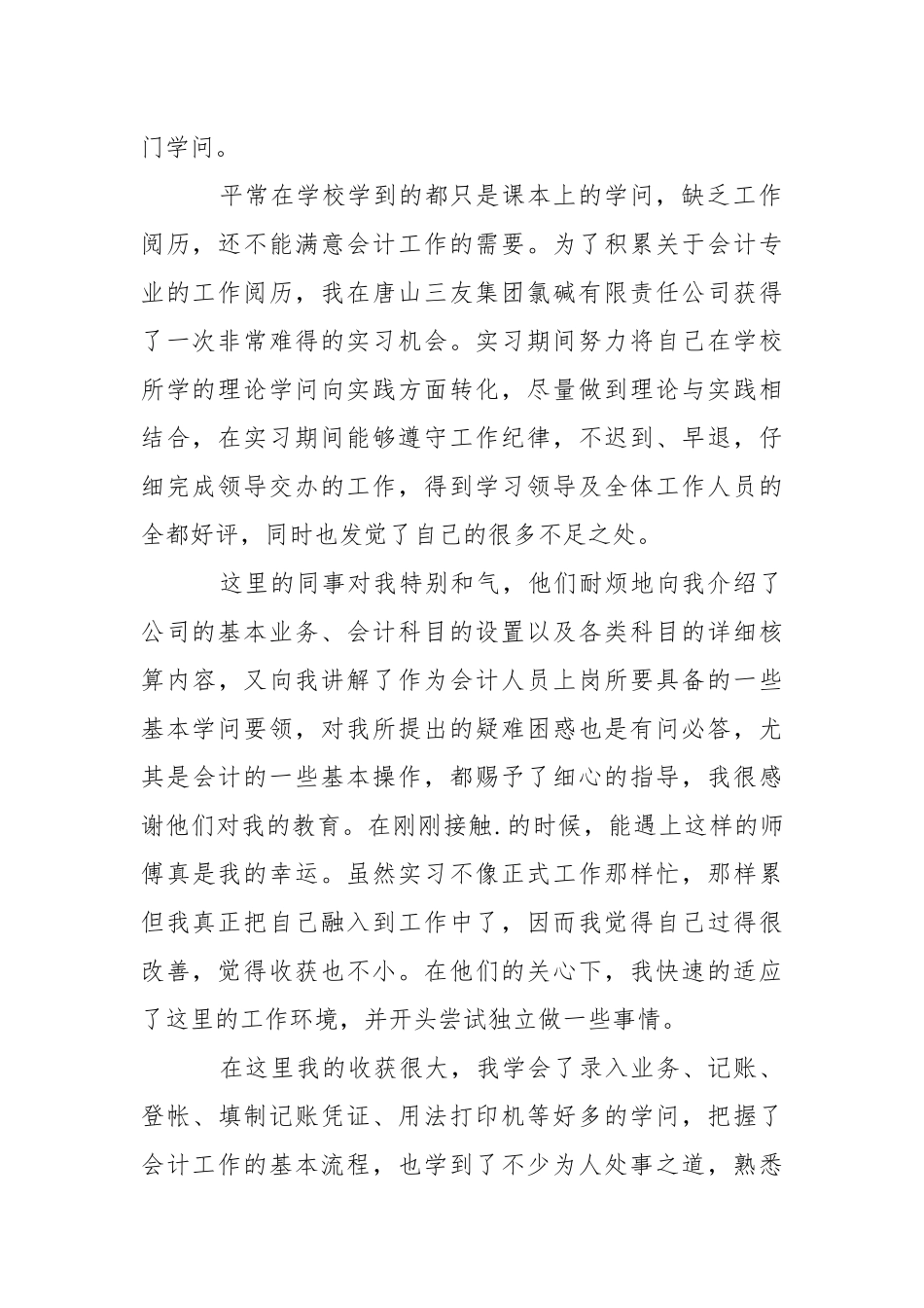 会计专业实习社会实践报告.docx_第2页
