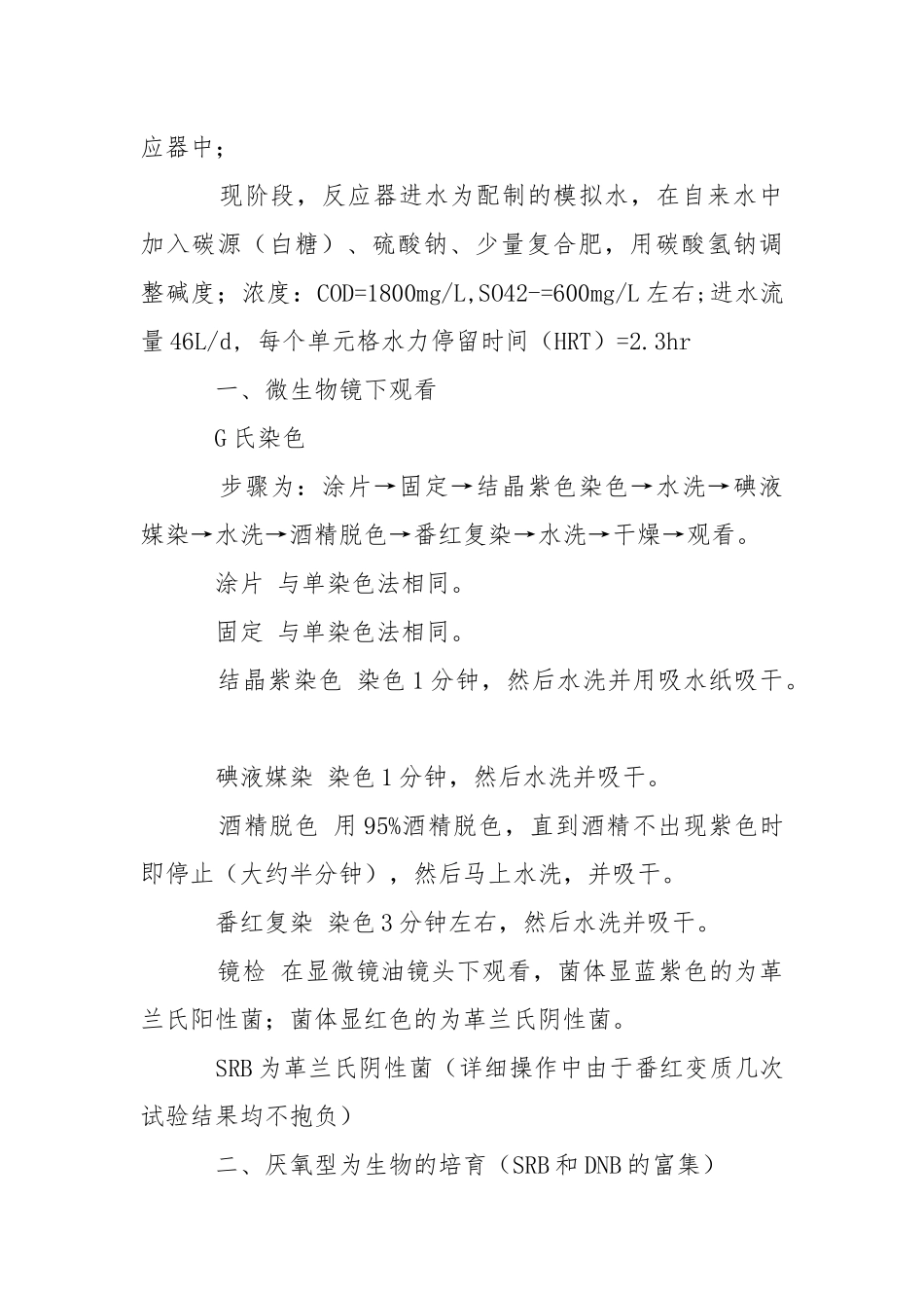 化学专业实习报告三篇_1.docx_第3页