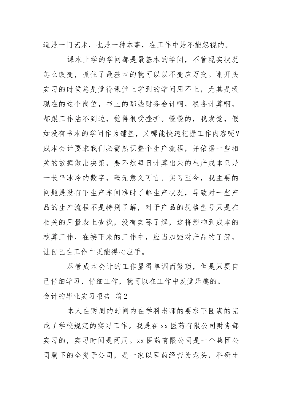 会计的毕业实习报告五篇.docx_第2页