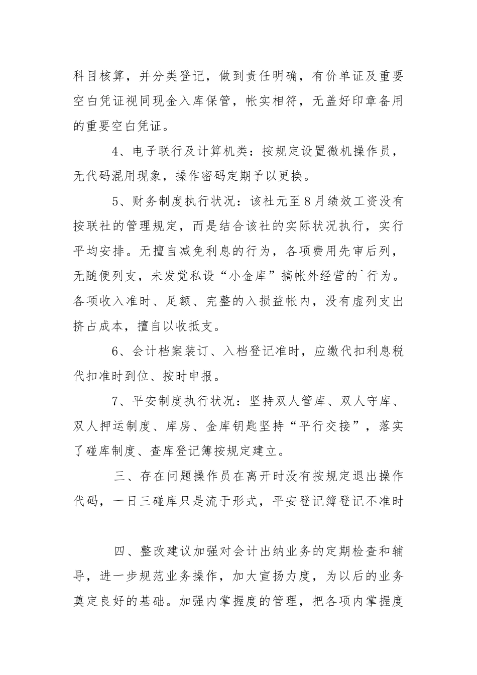 会计转换的工作报告.docx_第2页