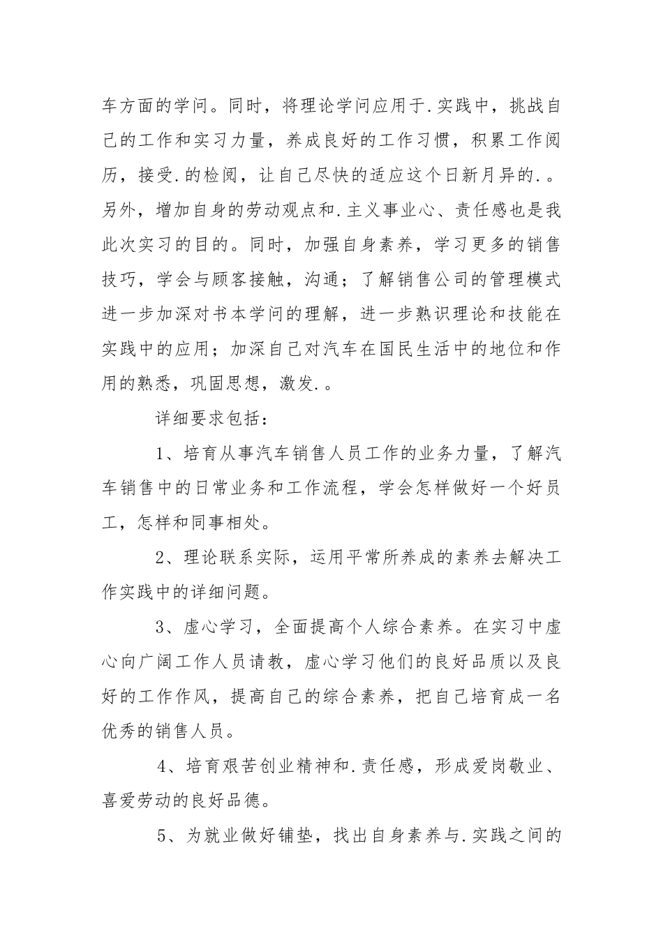 汽车的实习报告八篇.docx_第2页