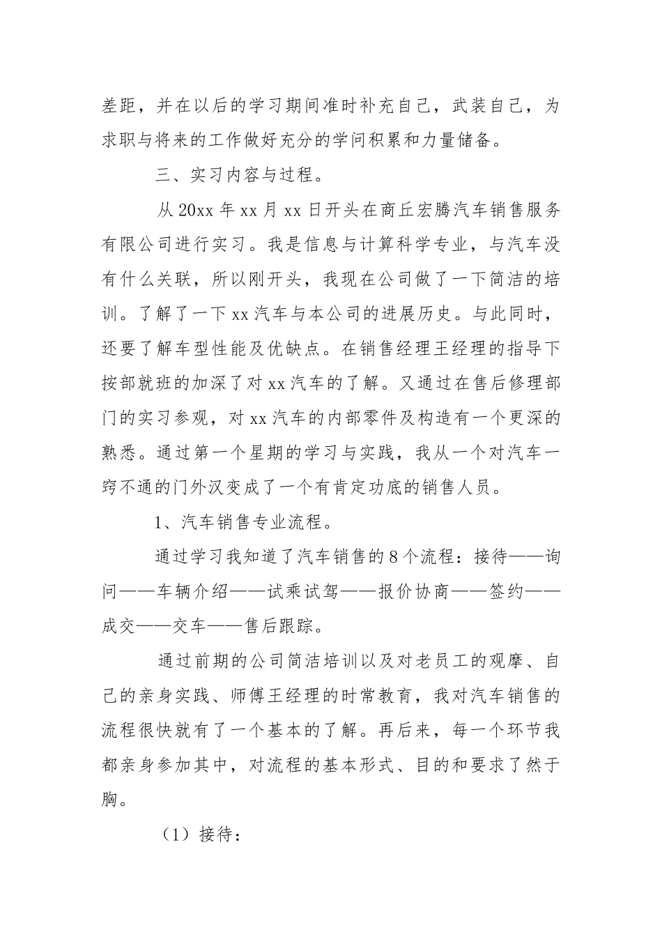 汽车的实习报告八篇.docx_第3页