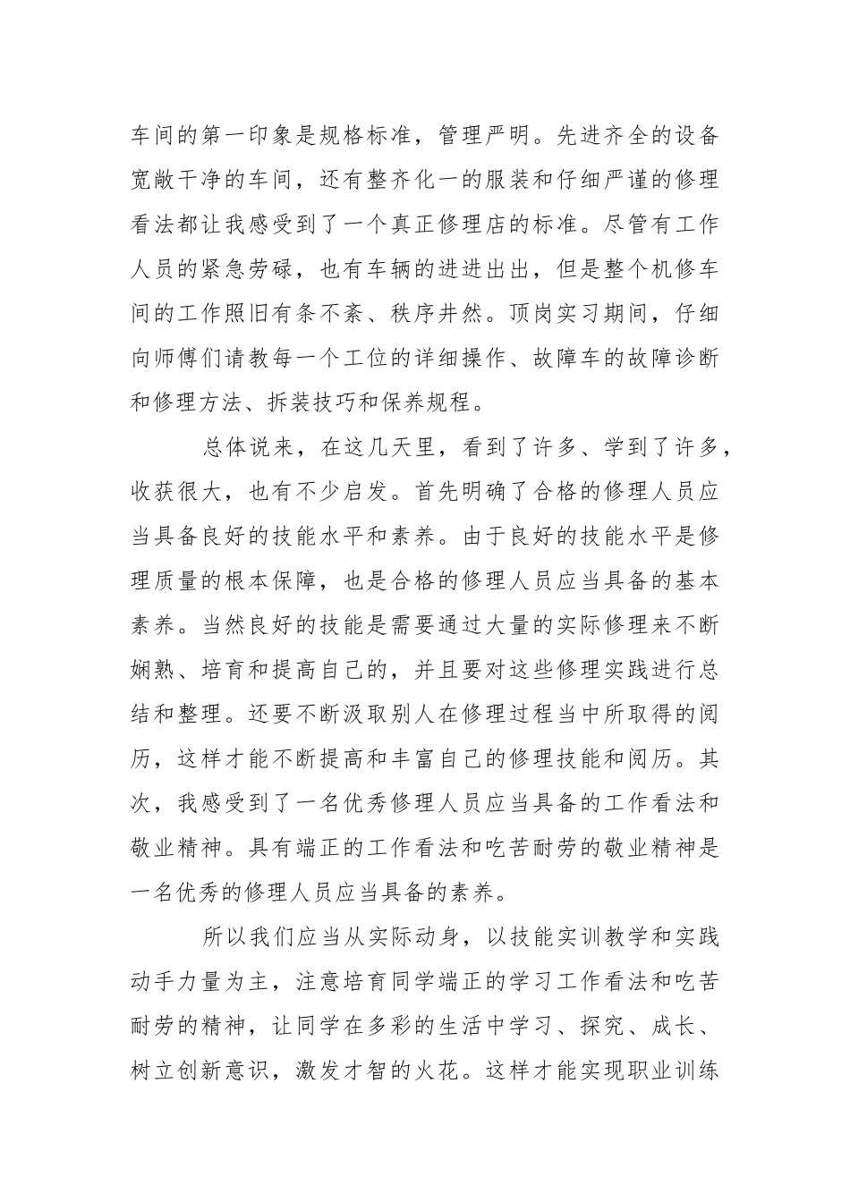 汽车类实习报告汇总6篇.docx_第2页