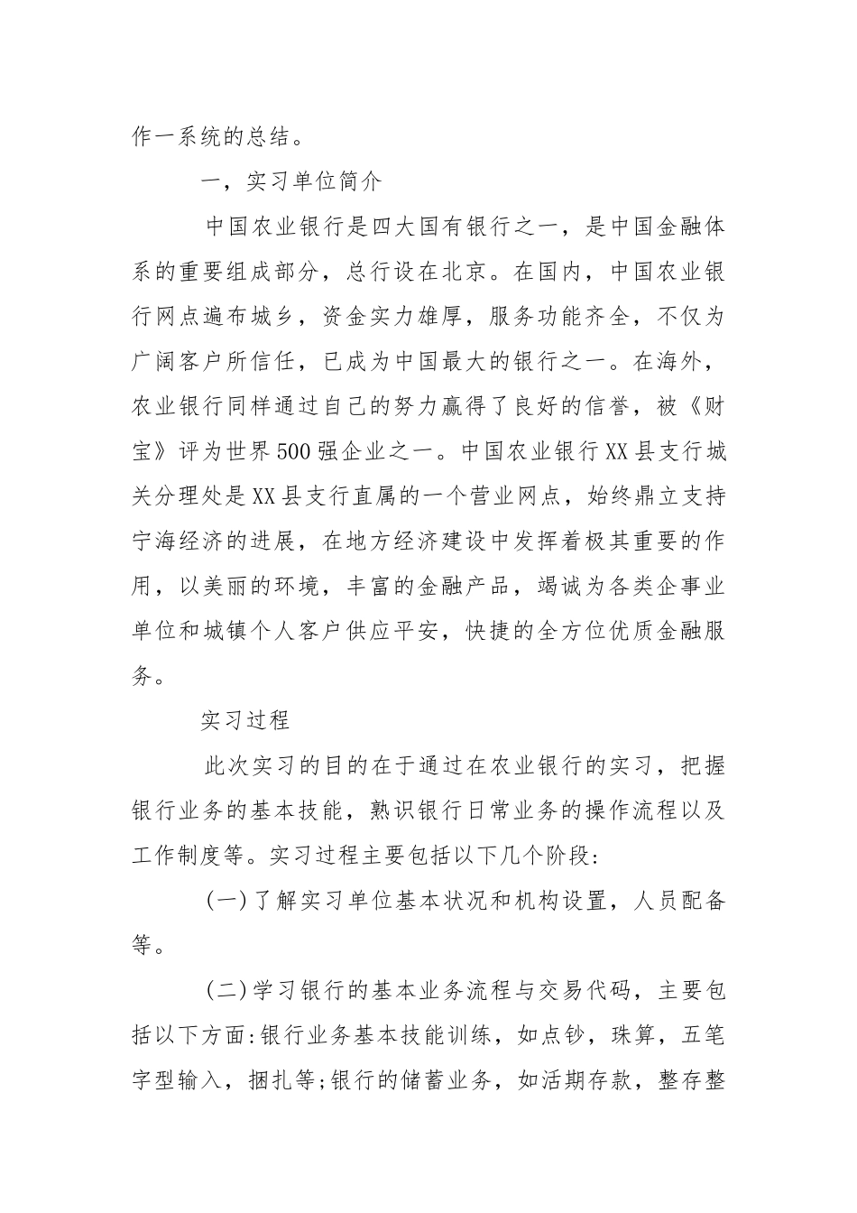 会计银行实习报告三篇.docx_第3页