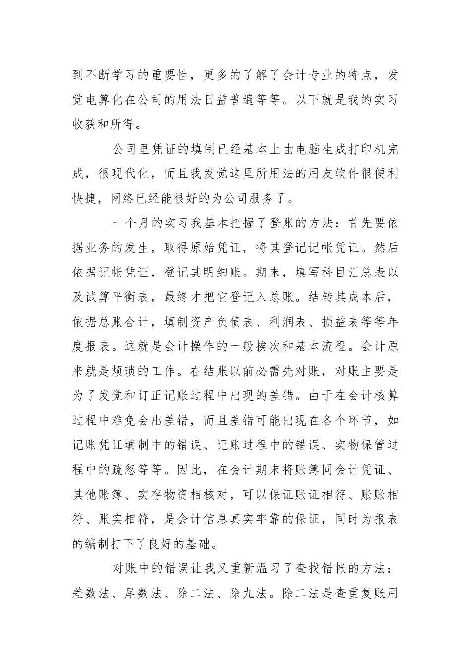 会计专业实习社会实践报告_1.docx_第3页
