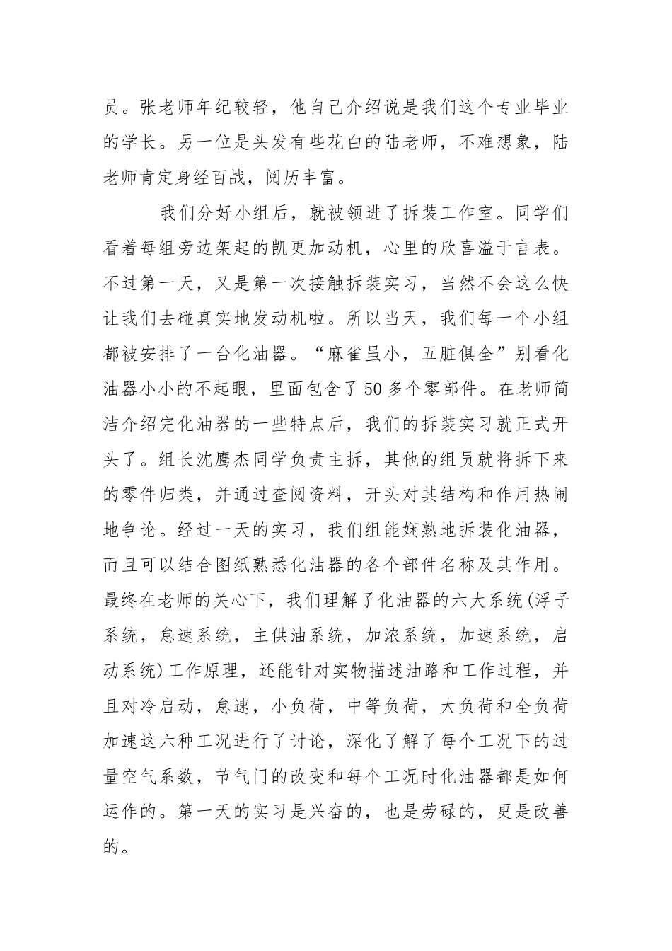 汽修的毕业实习报告3篇.docx_第2页