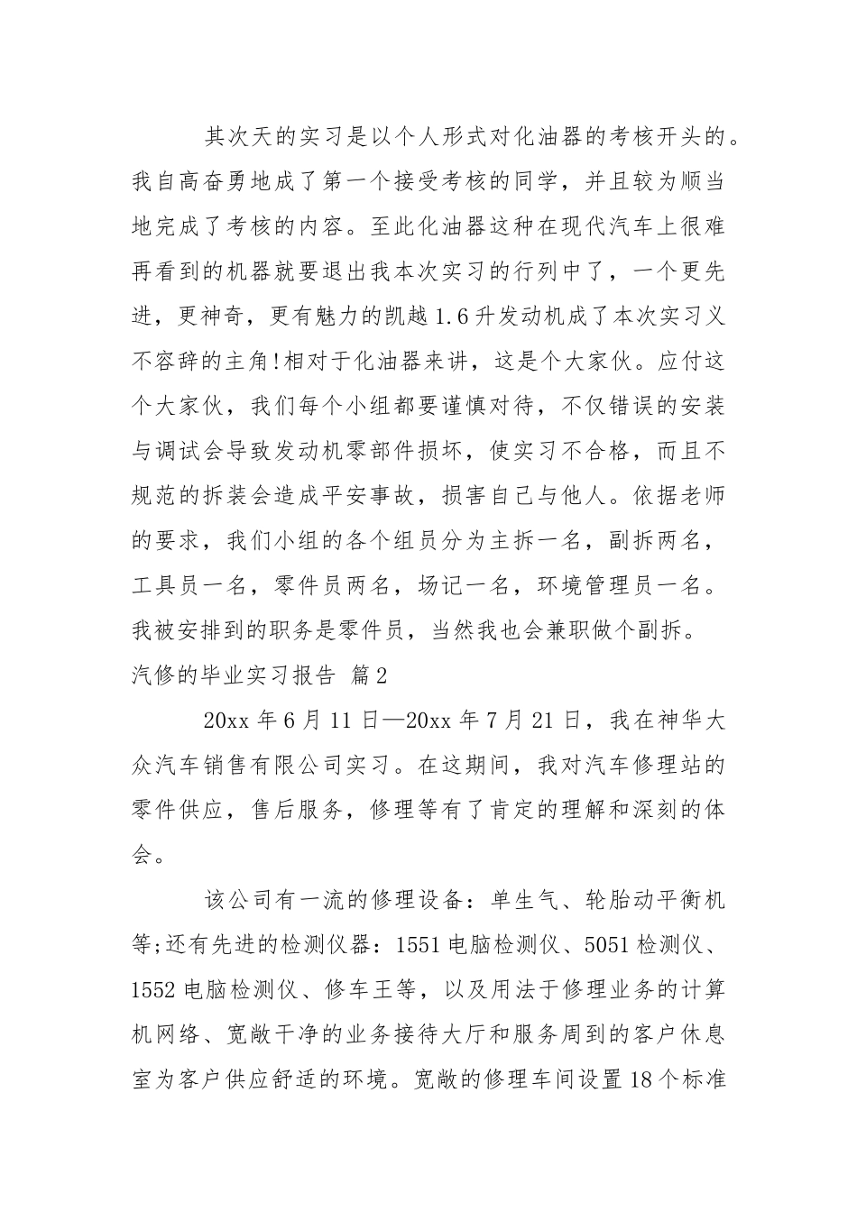 汽修的毕业实习报告3篇.docx_第3页