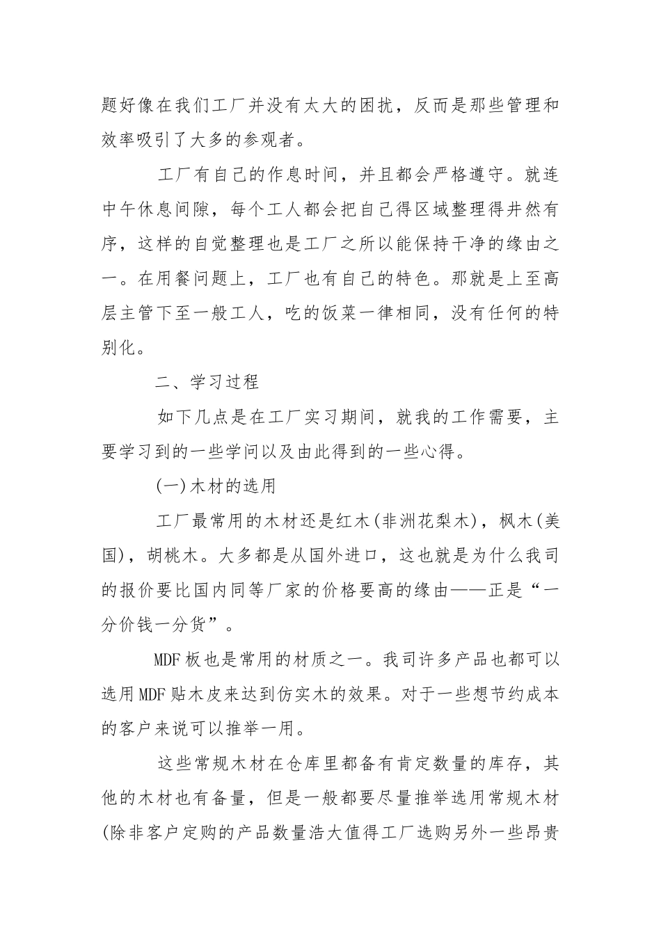 去工厂实习报告4篇.docx_第2页