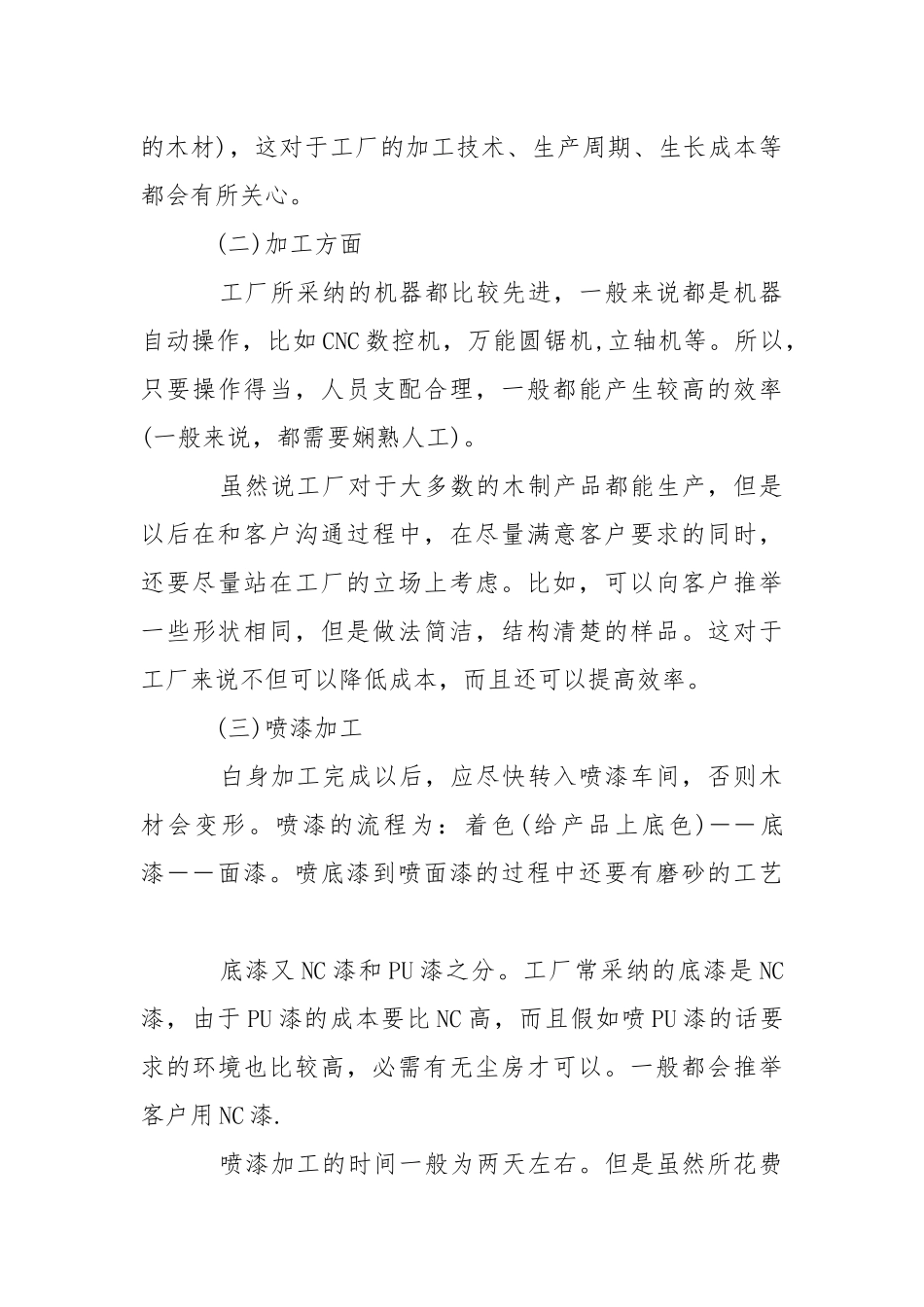 去工厂实习报告4篇.docx_第3页