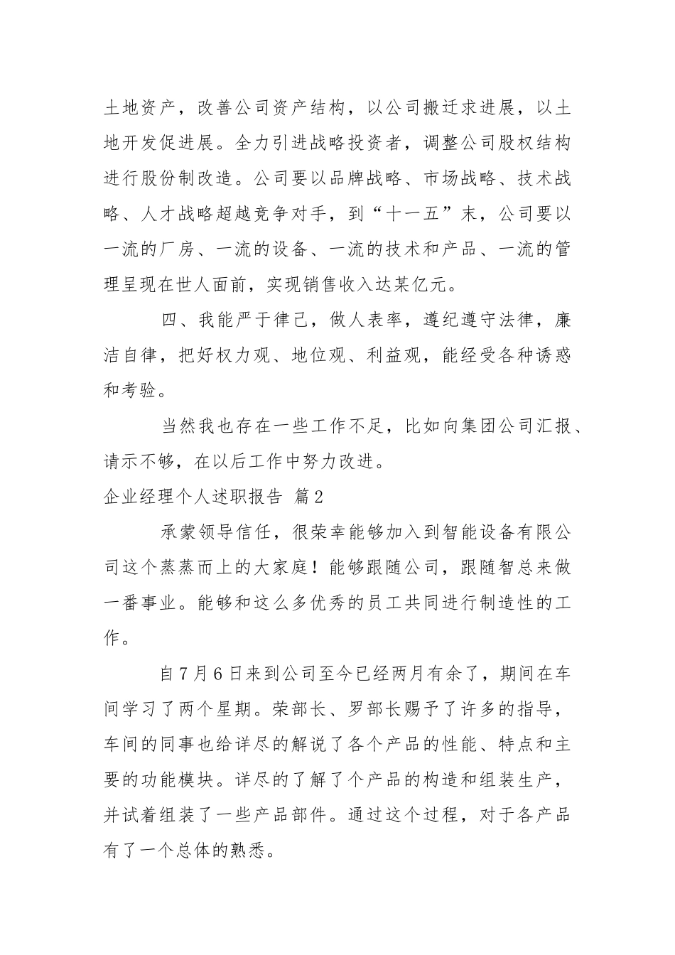 企业经理个人述职报告3篇.docx_第3页