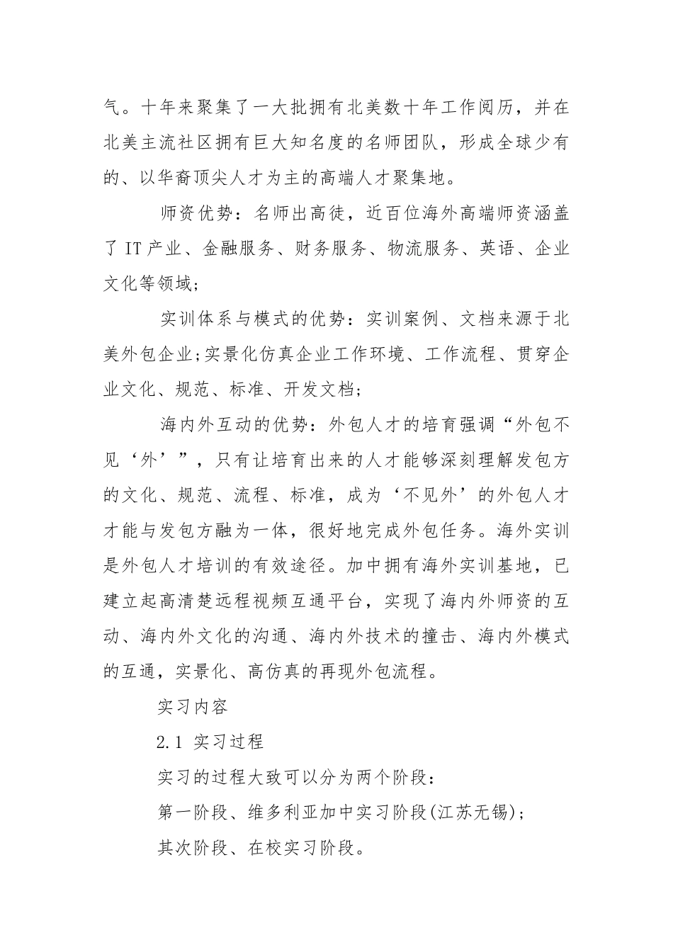 软件实习报告范文合集八篇.docx_第3页