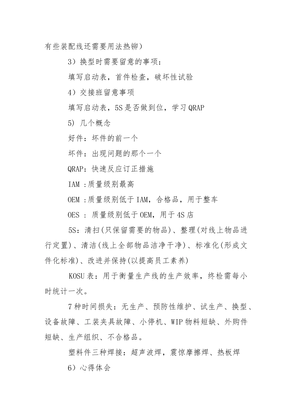 汽车类实习报告汇总九篇.docx_第3页