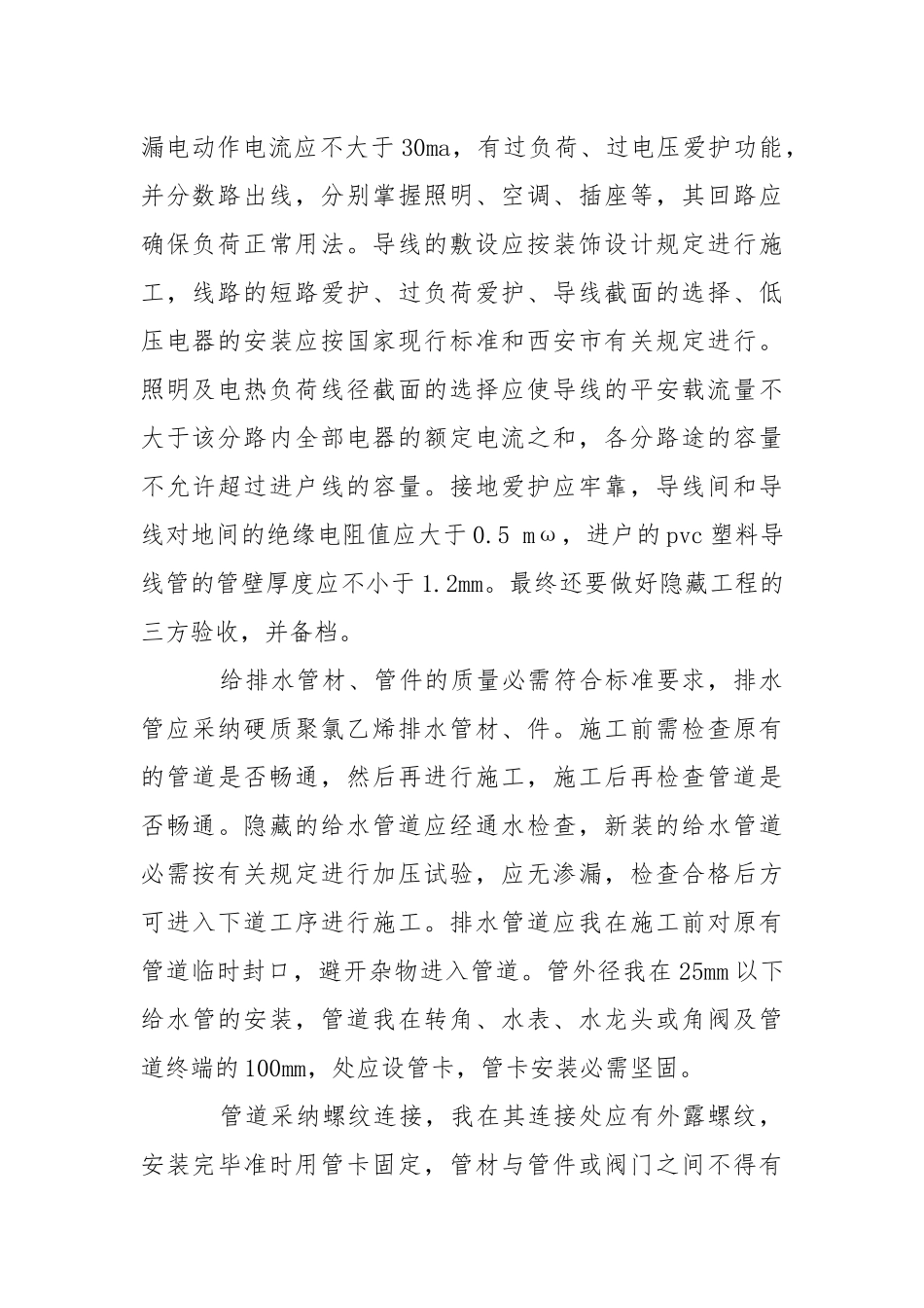 设计类实习报告汇总5篇.docx_第2页