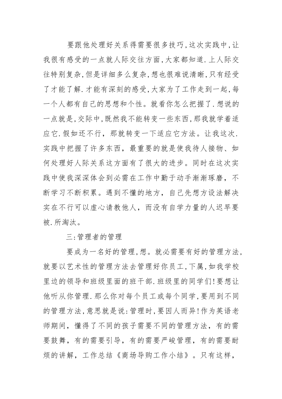 汽车实习报告3篇.docx_第2页