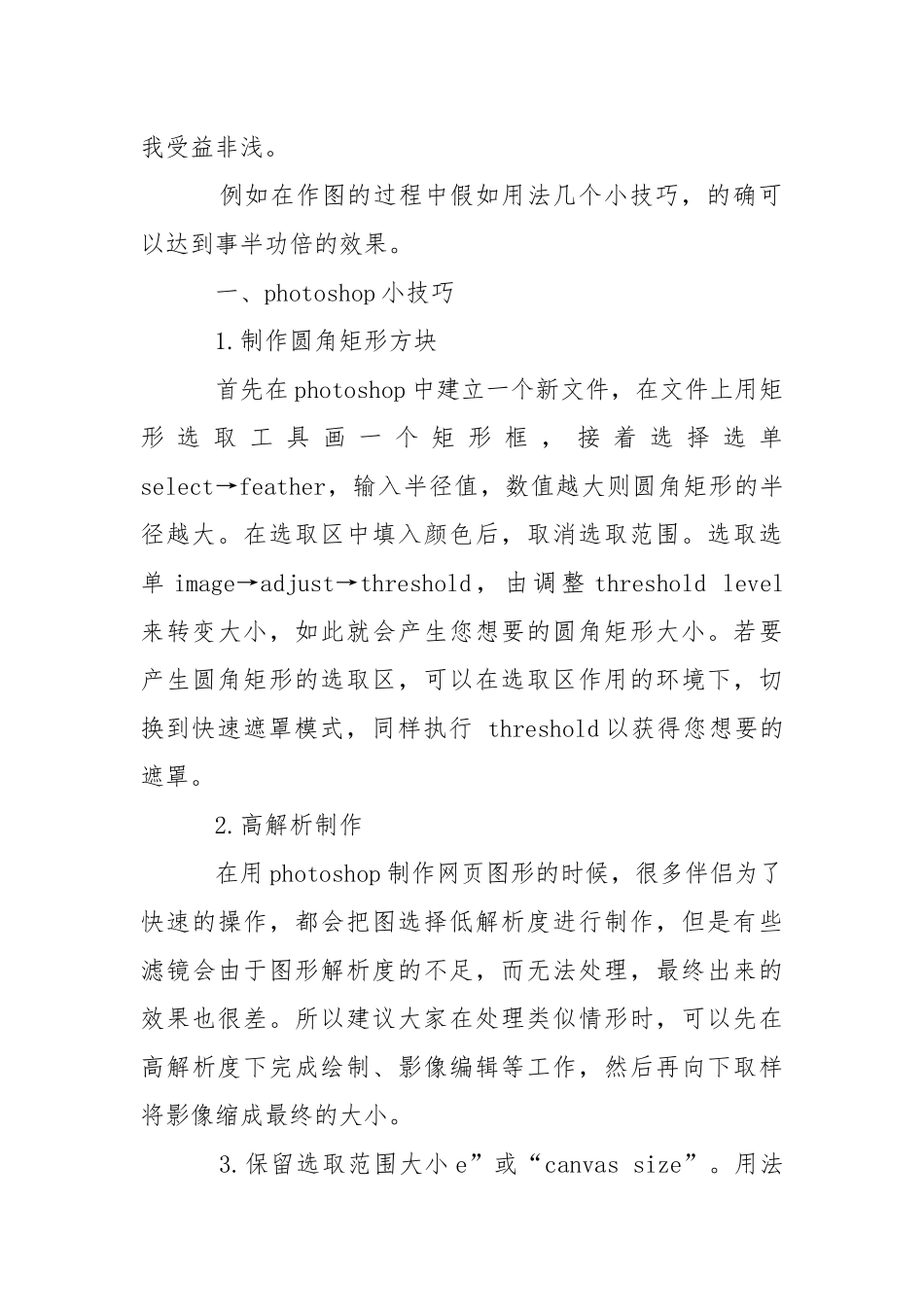 设计实习报告模板五篇.docx_第2页