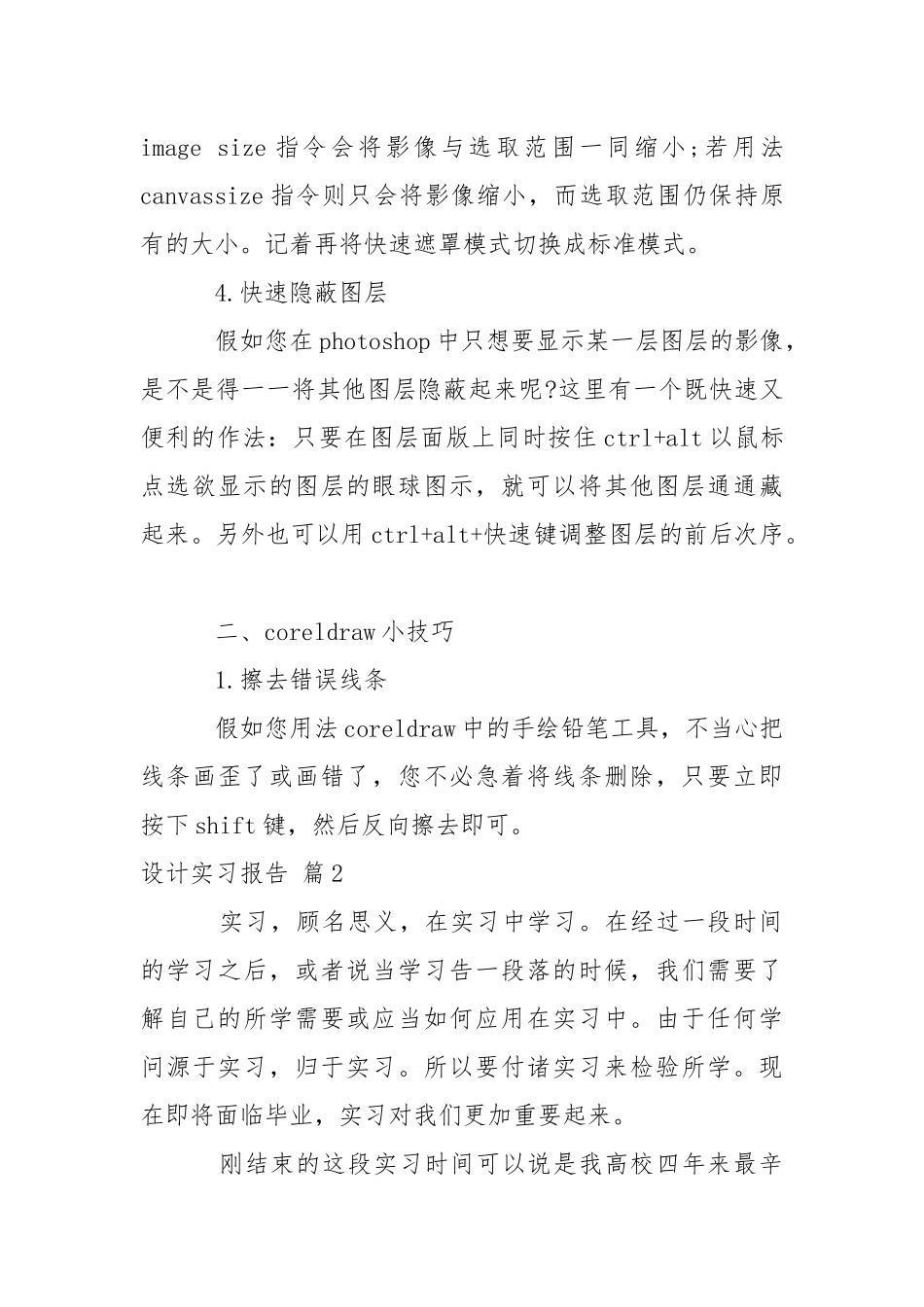 设计实习报告模板五篇.docx_第3页