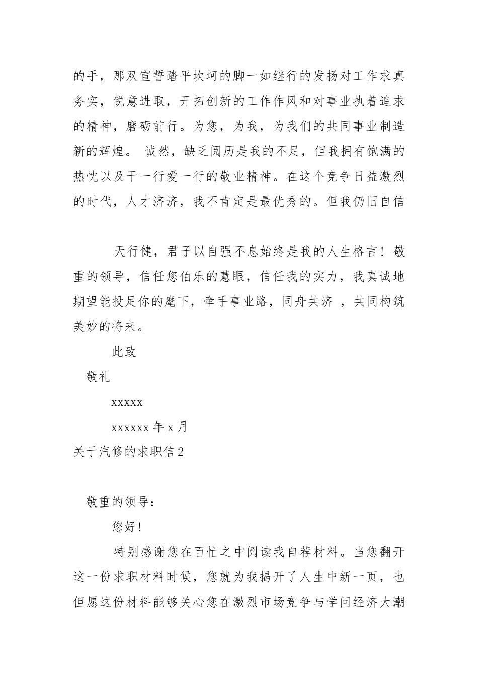 汽修的求职信.docx_第2页