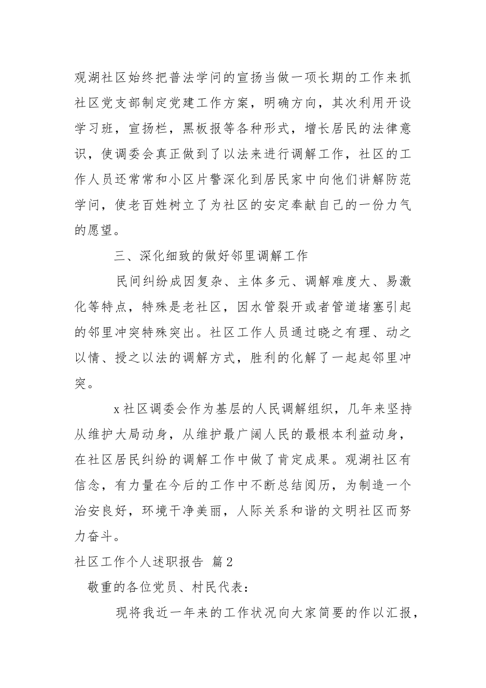 社区工作个人述职报告四篇.docx_第2页
