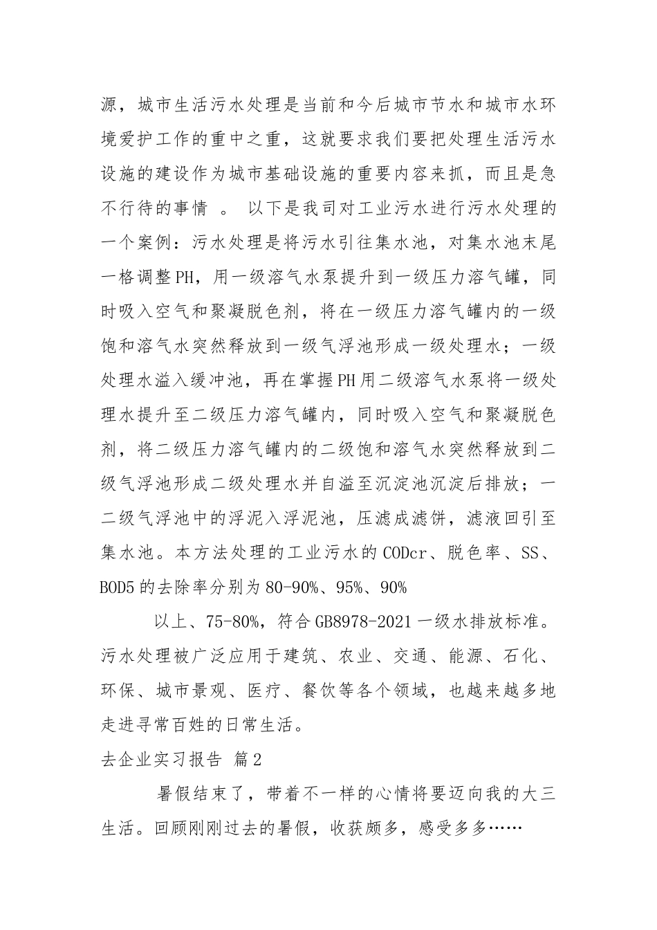 去企业实习报告3篇.docx_第3页