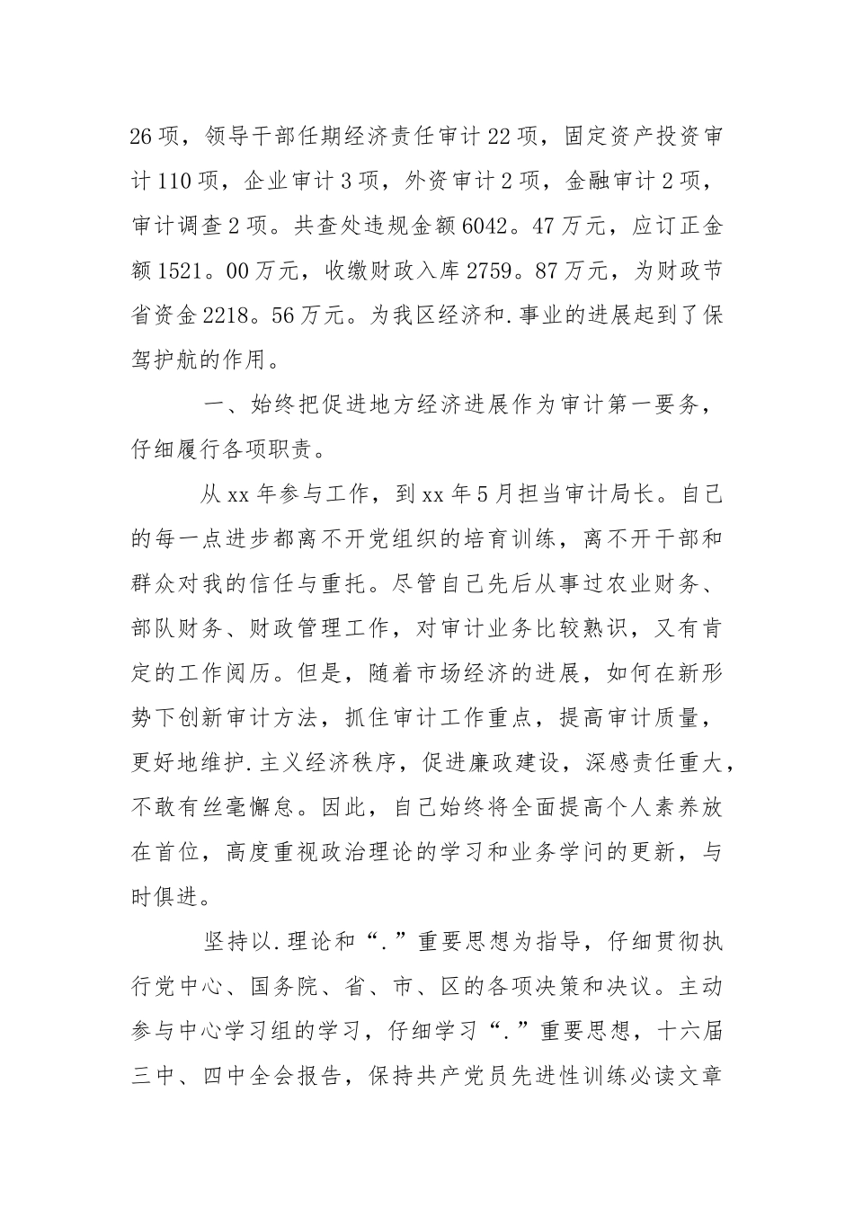 审计个人述职报告三篇_1.docx_第2页