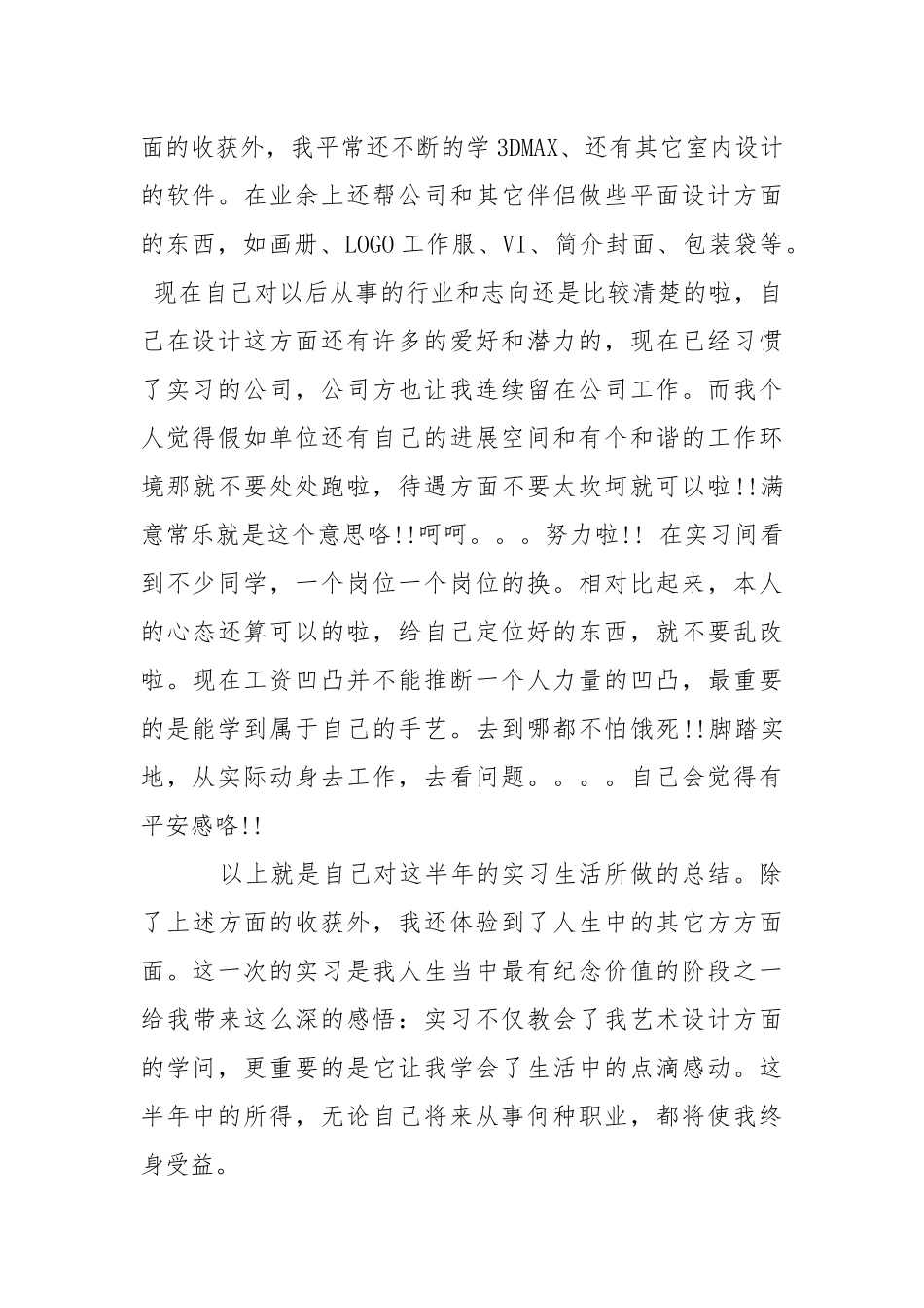 设计实习报告3篇.docx_第3页